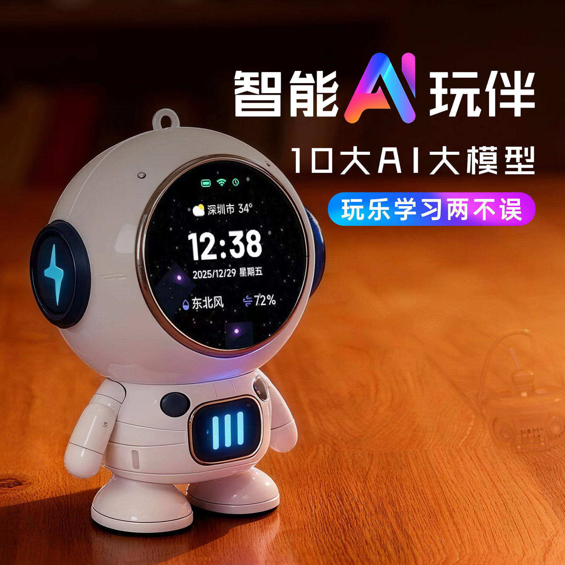 DeepSeek大模型AI智能闹钟可对话