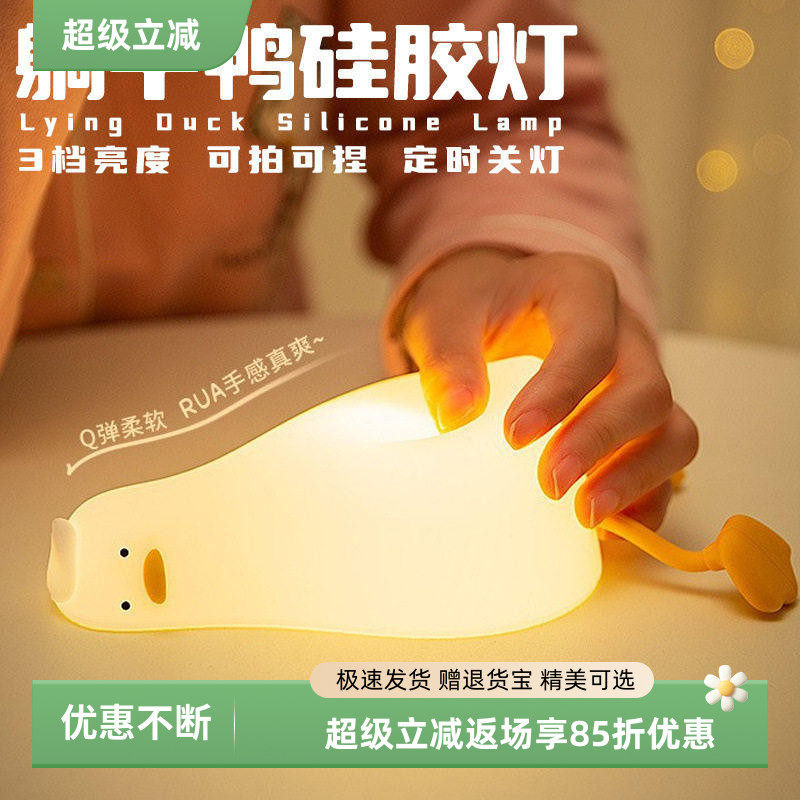 躺平鸭小夜灯复古氛围灯拍拍氛围感小夜灯可爱风台灯可爱风小夜灯