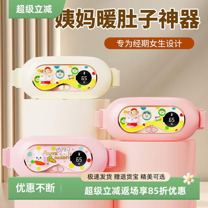 迪士尼暖宫带电热宫宝暖肚子暖宫