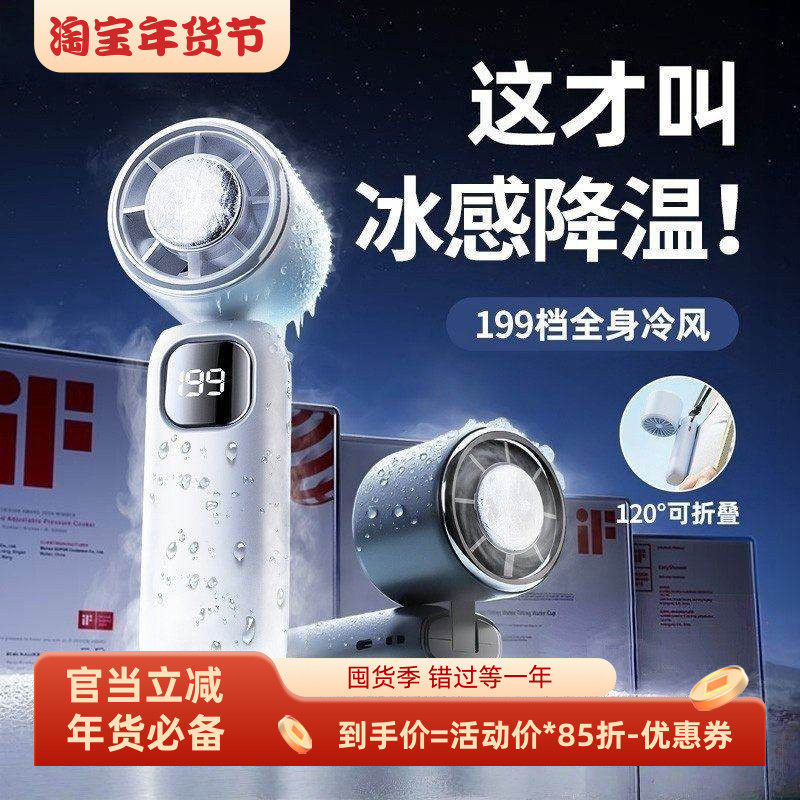 冰敷超强力小风扇手持制冷静音小风扇大风力充电长时间续航电风扇