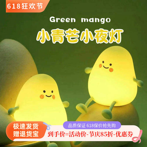 小青芒小夜灯拍拍灯新品伴睡定时