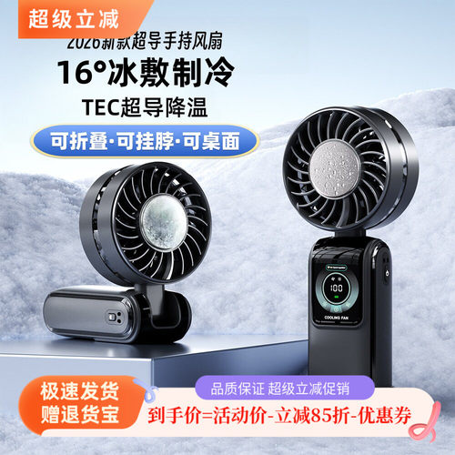 高速半导制冷手持充电涡轮小风扇