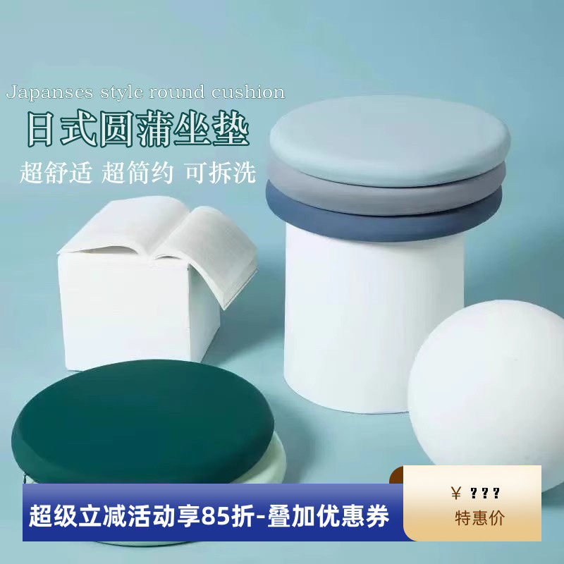 日式圆蒲坐垫记忆棉椅子座垫地上屁股日式蒲团卧室飘窗榻榻米座垫,居家布艺,椅垫,淘宝优惠券,粉丝福利购,淘宝优惠卷