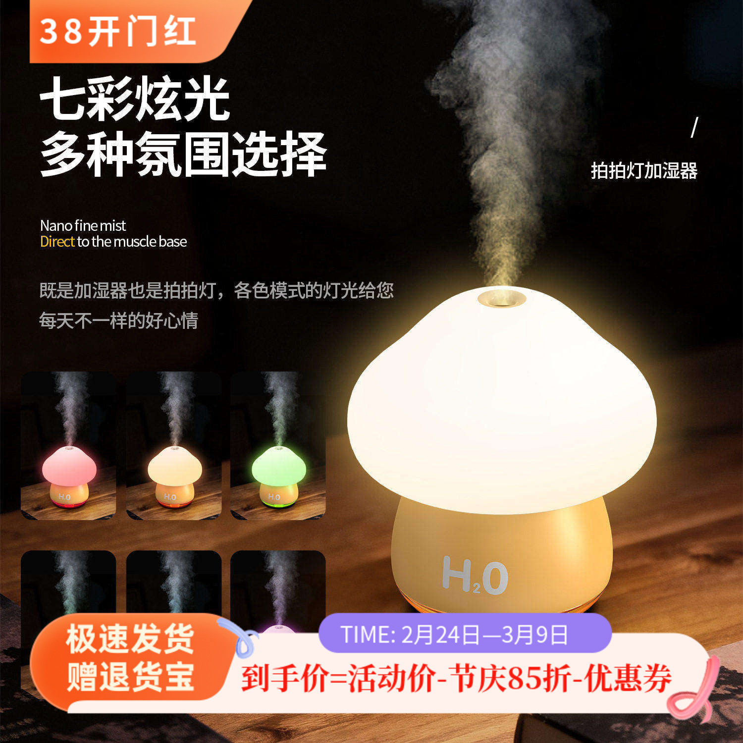 七彩蘑菇香薰加湿器超高颜值加湿器无线矿泉水加湿器小夜灯加湿器