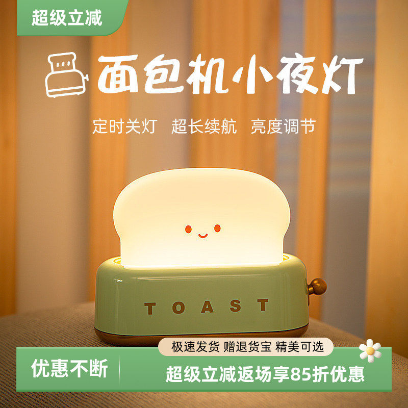 面包机氛围感小夜灯复古氛围灯实用型小夜灯可爱风台灯光感小夜灯