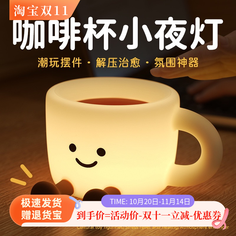 【咖啡杯小子】小夜灯助眠灯台灯