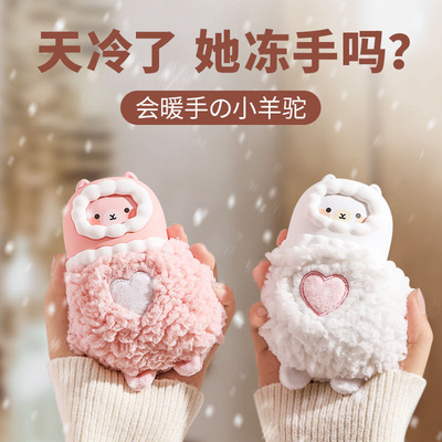暖宝宝便携式充电宝小羊驼暖手宝