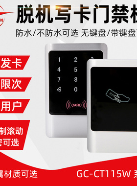 工创金属防水IC卡门禁一体机 限时限次门禁机脱机写卡密码门禁机