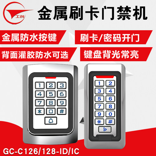 工创金属wg26读头密封防拆ic卡