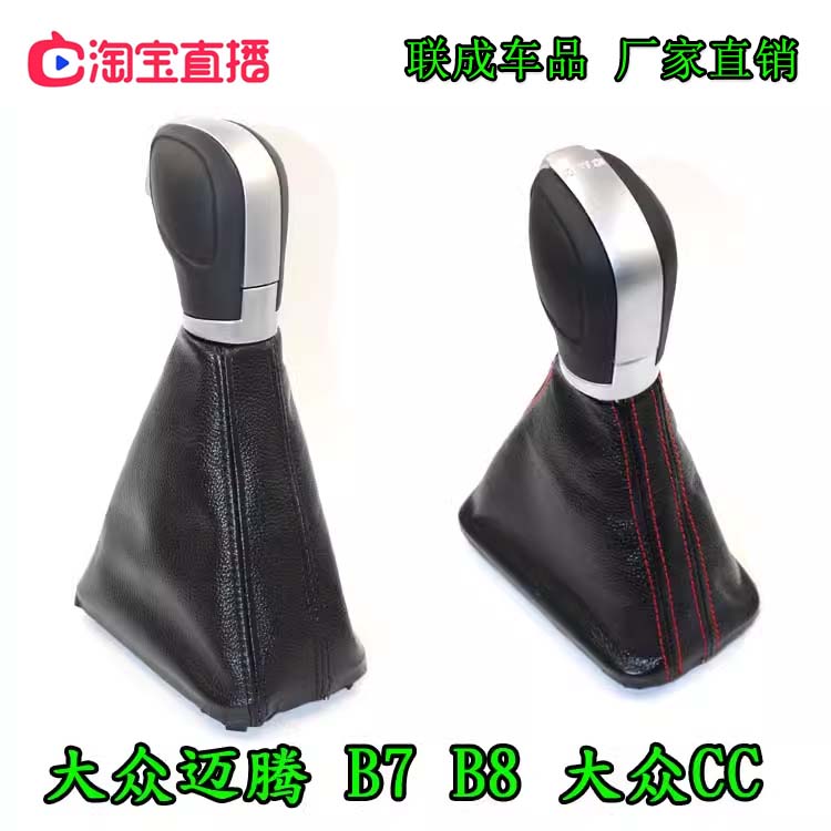 澳雷卡迈腾CC换挡手球防尘套原车