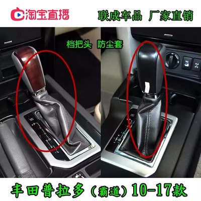 澳雷卡霸道档把头防尘套专车专用