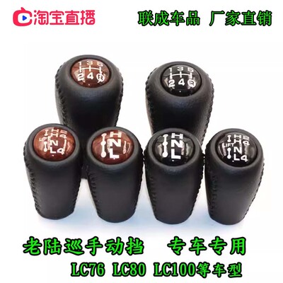 澳雷卡兰德酷路泽陆巡手动档把头