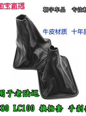 澳雷卡老陆巡挡杆防尘套专车专用