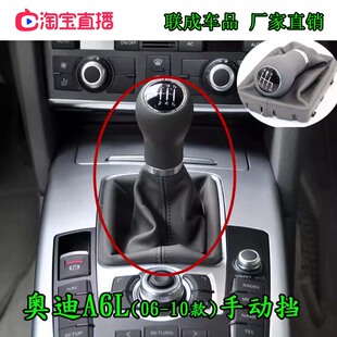 适配奥迪A6L档把防尘套手动C6C5排挡杆护罩换档头挂档把手球原车