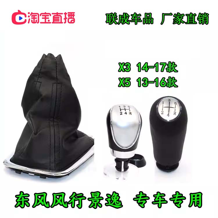 澳雷卡景逸X5档把头专车专用