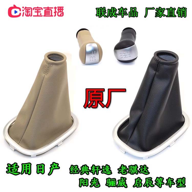 澳雷卡经典轩逸骐达档把头防尘套