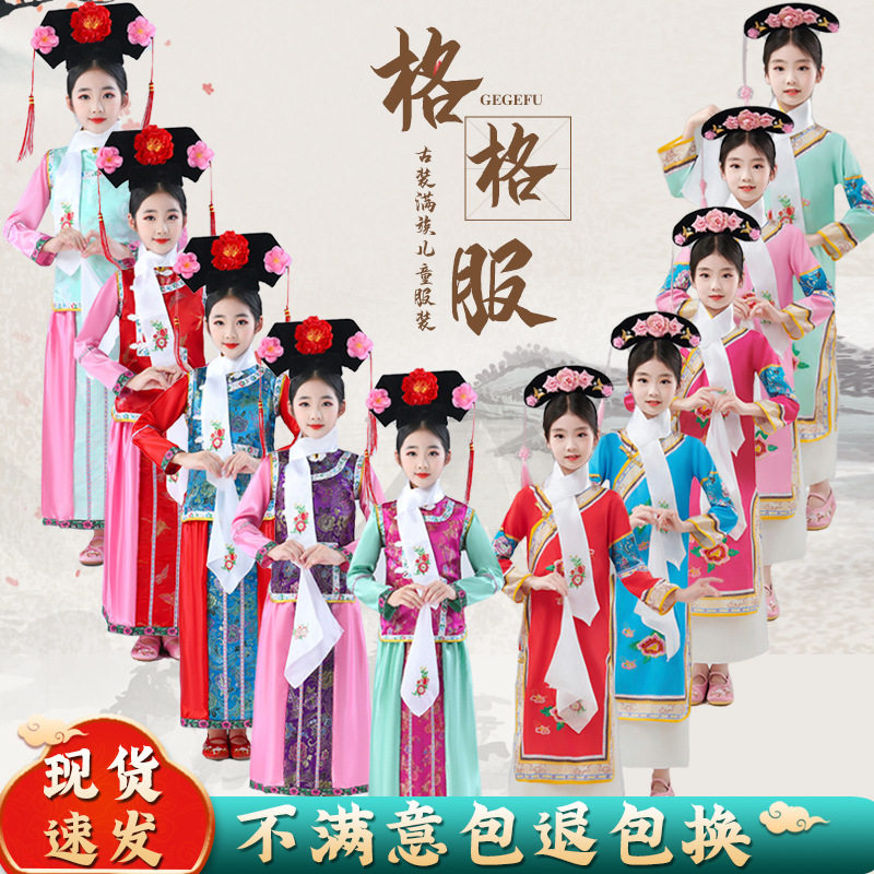 格格服清朝服饰女童还珠格格服装古装满族儿童有一个姑娘演出服