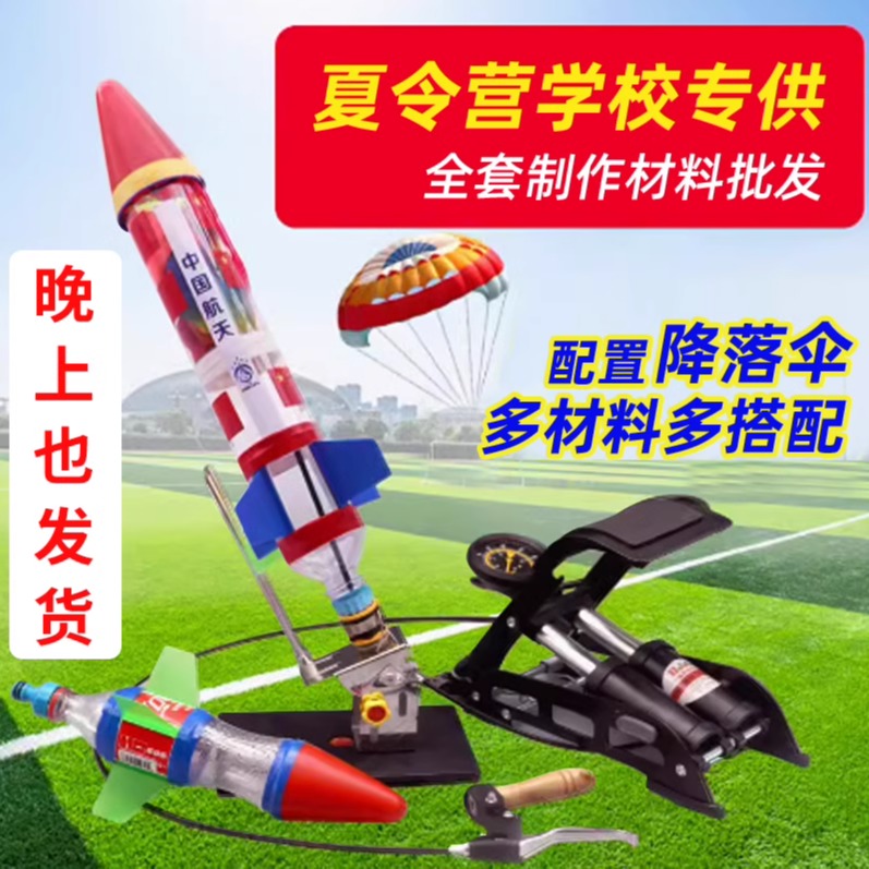水火箭材料组装自制实验套装尾翼发射架初中水动力小学竞赛级学生