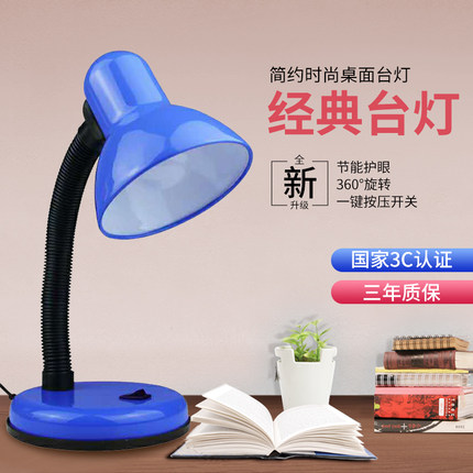 护眼台灯学习书桌 宿舍插电学生儿童led款底座台式台灯办公阅读灯