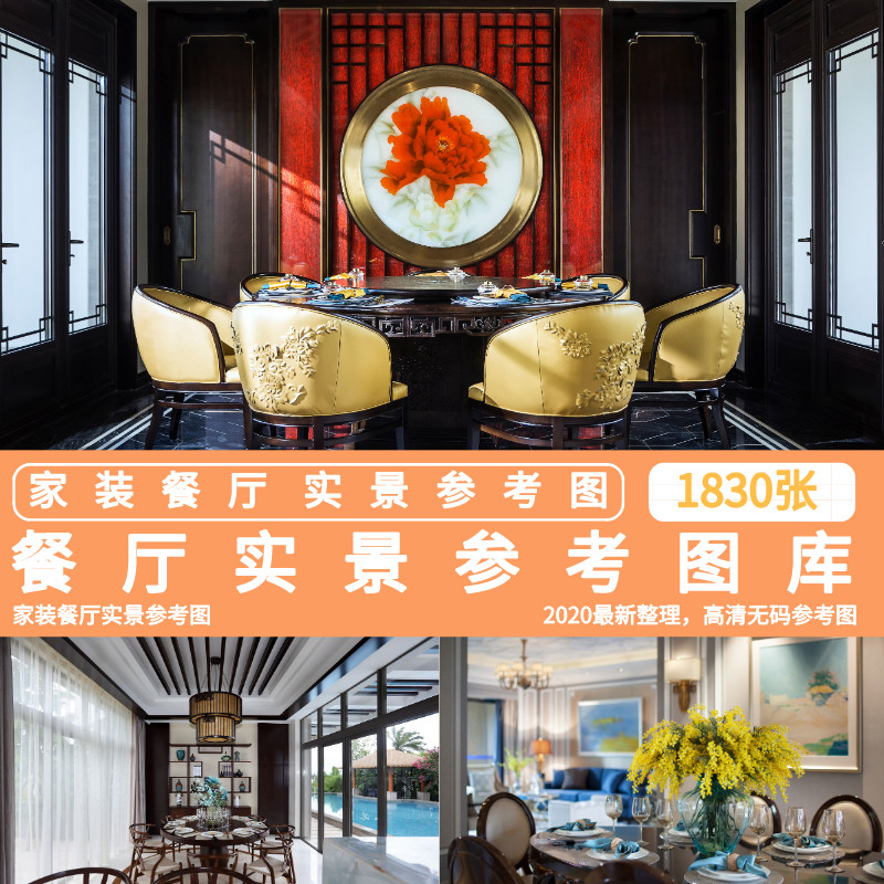 家庭餐厅装修设计效果图北欧现代简约新中式美式欧式风格实景图片