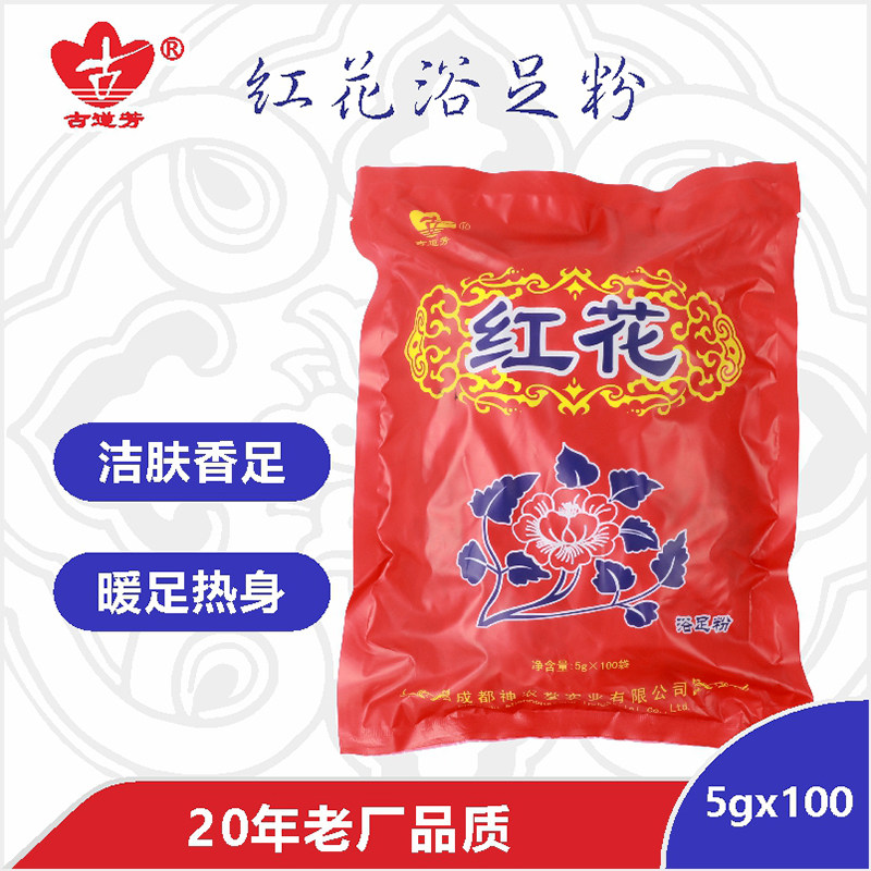 古道芳泡脚药包红花泡脚粉浴足剂草本足浴包19年老工厂品质