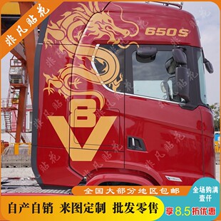 大货车重卡拖头斯堪尼亚S系列V8车贴纸大鹰头王冠狮身鹰面车身贴