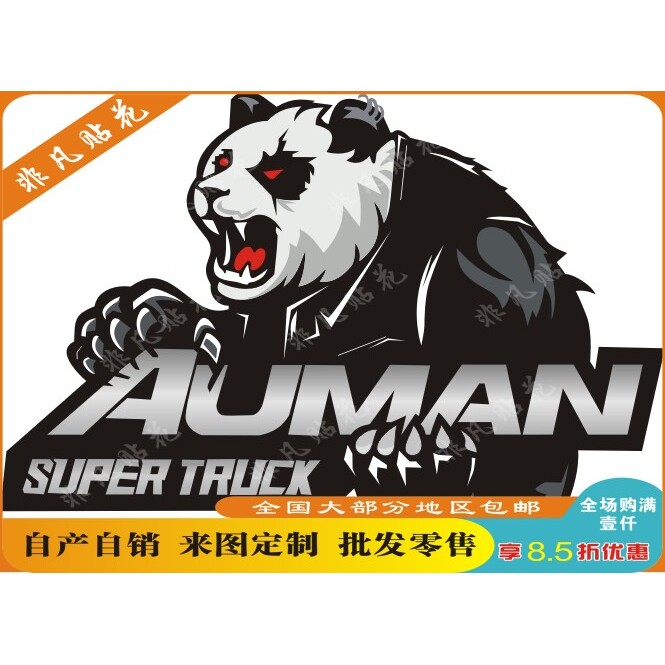 适用于欧曼EST-A6系智领版汽车装饰贴/反光贴