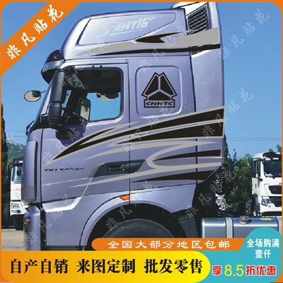 豪沃汕德卡欧曼重卡EST车身GTL改装贴纸大鹰头鸡头拉花十字架车贴