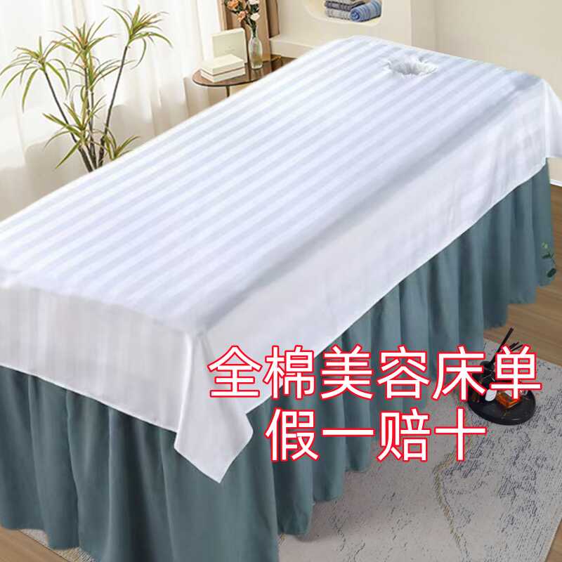 带洞会所白色美容按摩床单全棉图片