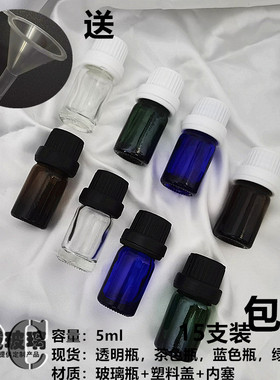 【包邮】5ml茶色精油瓶精油调配分装小样瓶水乳滴塞瓶美容玻璃瓶