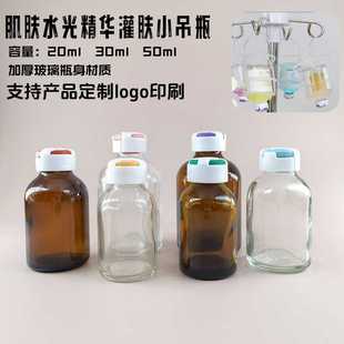 空瓶30ml盐水空瓶加厚西林瓶50ml 医美水光精华院线小吊瓶分装