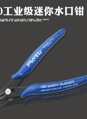 迷你型斜口钳小型水口钳5寸小剪钳125M小口剪钳工业剪107蓝色钳子