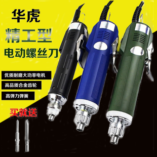 华虎电动螺丝刀3C4C6C半自动精工小型电批手持电改锥24V电动起子