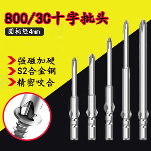 800十字批头强磁电批头自动化头
