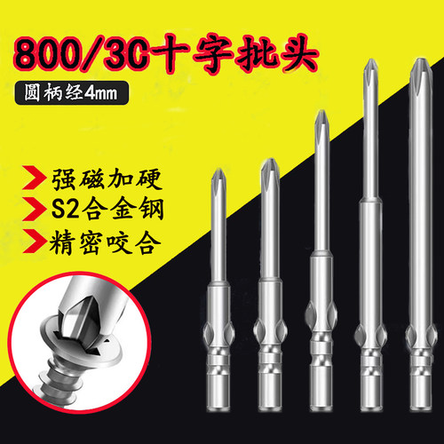 800十字批头强磁电批头自动化头