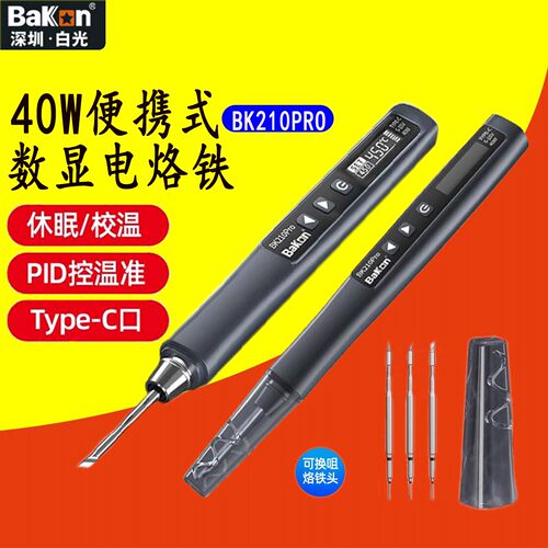 白光BK210pro便携式烙铁Type-c插
