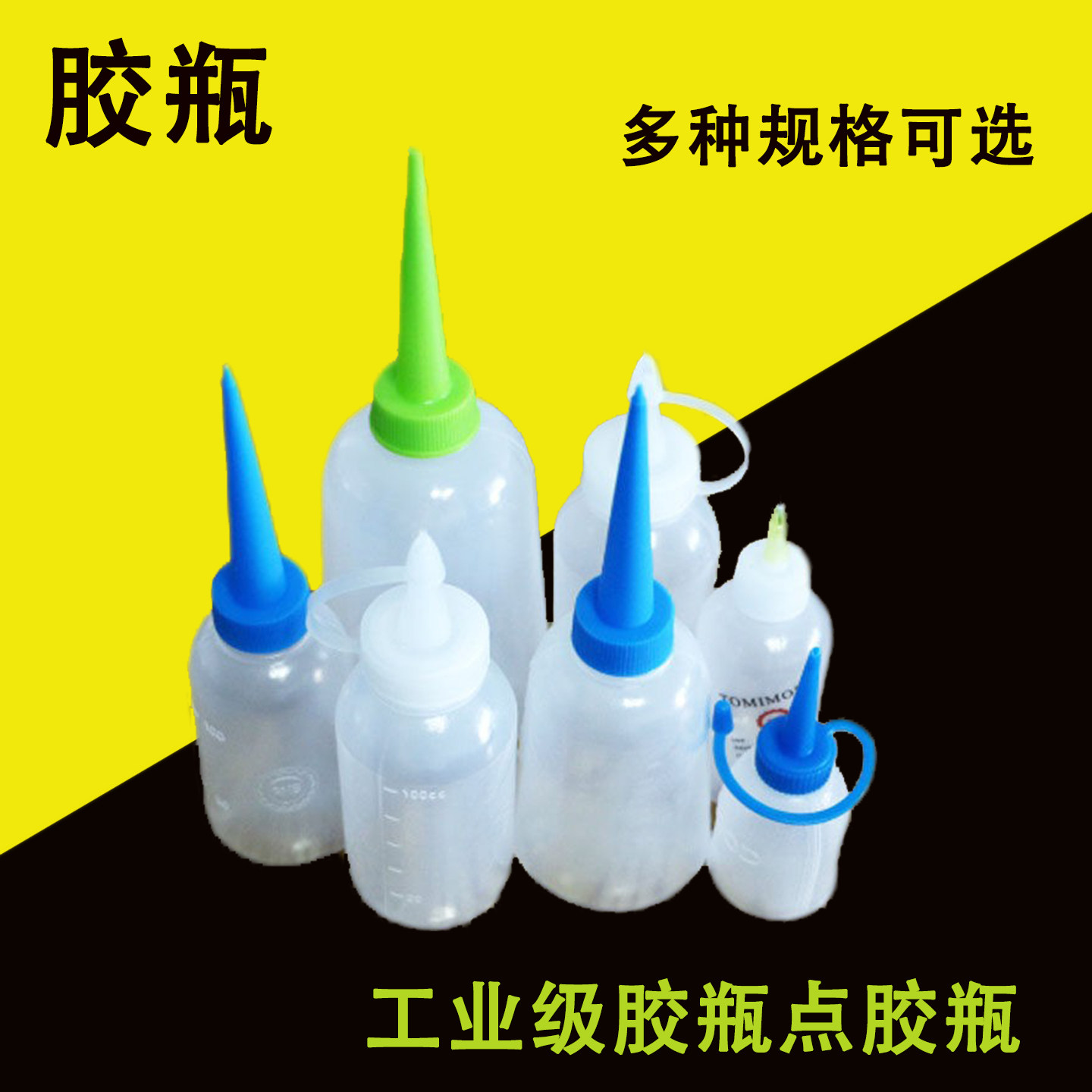 松香瓶胶壶/点胶瓶/塑料瓶油壶