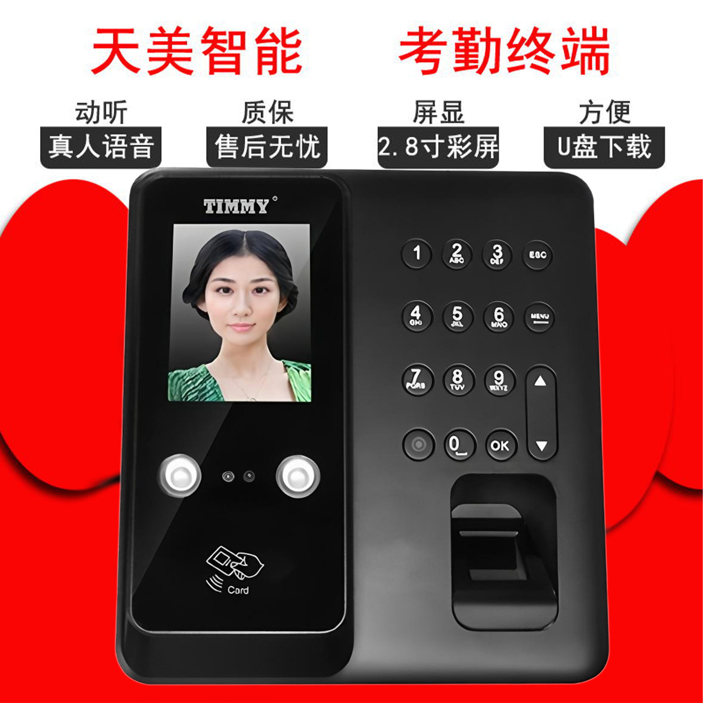TIMMY天美面部识别人脸指纹考勤机打卡机器TMF612网络U盘版打卡钟