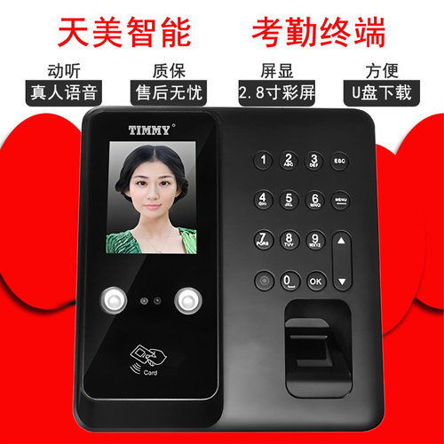 TIMMY天美面部识别人脸指纹考勤机打卡机器TMF612网络U盘版打卡钟 - 封面