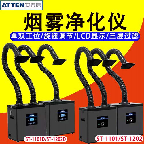 安泰信烟雾净化器单双头通讯连接