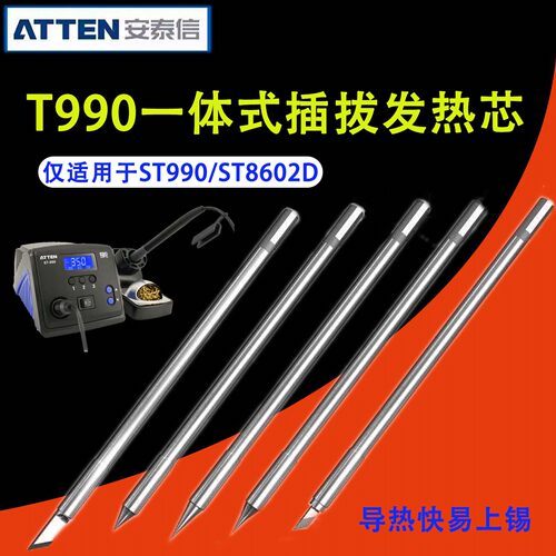 安泰信一体式插拔芯焊咀T990-K