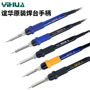 YIHUA谊华恒温焊台939电烙铁907ACFG维修焊接工具烙铁手柄配件936