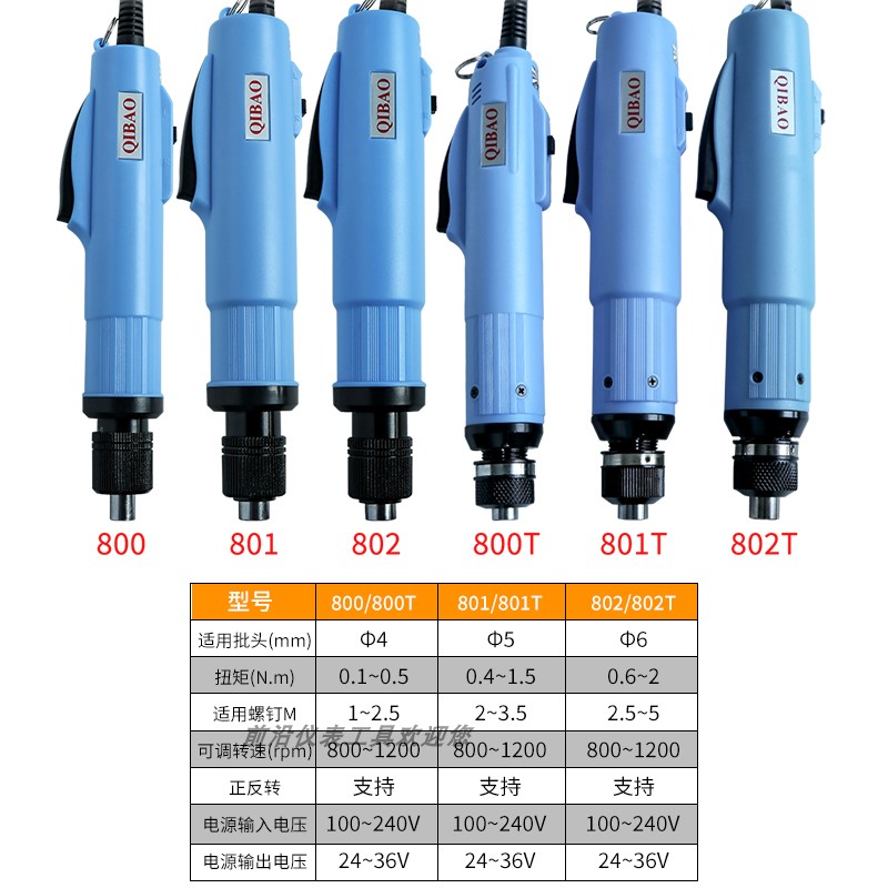 奇宝电批800T全自动电动螺丝刀801T电动起子电改锥802T小型螺丝批