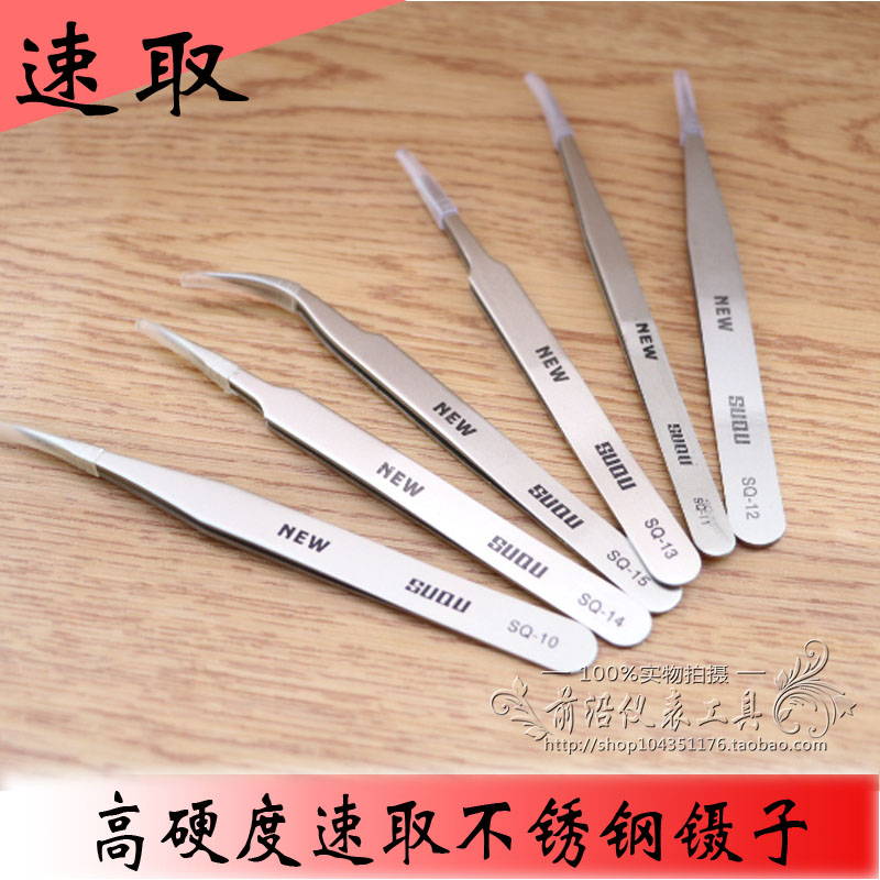 原装正品速取不锈钢银色镊子尖头弯头圆头加厚精密镊子 正品保障