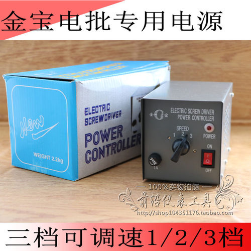 电动螺丝刀电源电批变压器金宝