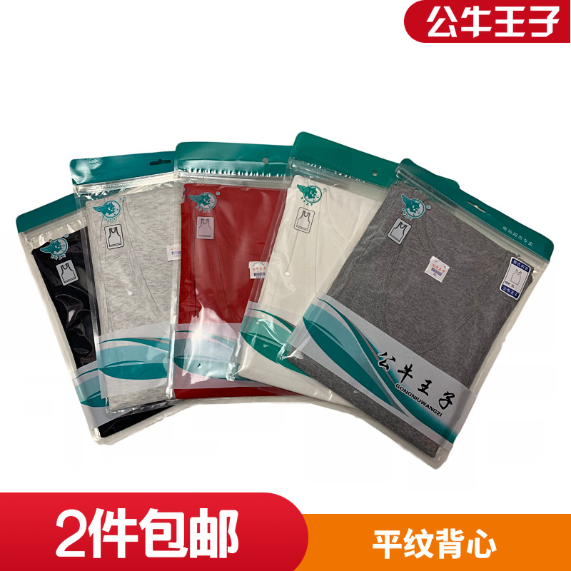 公牛王子白玫瑰背心男士夏季纯棉打底汗衫健身跨栏修身大码无袖恤
