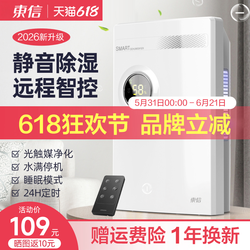 东信除湿机家用吸湿器室内静音抽湿卧室干燥除潮去湿器防潮地下室