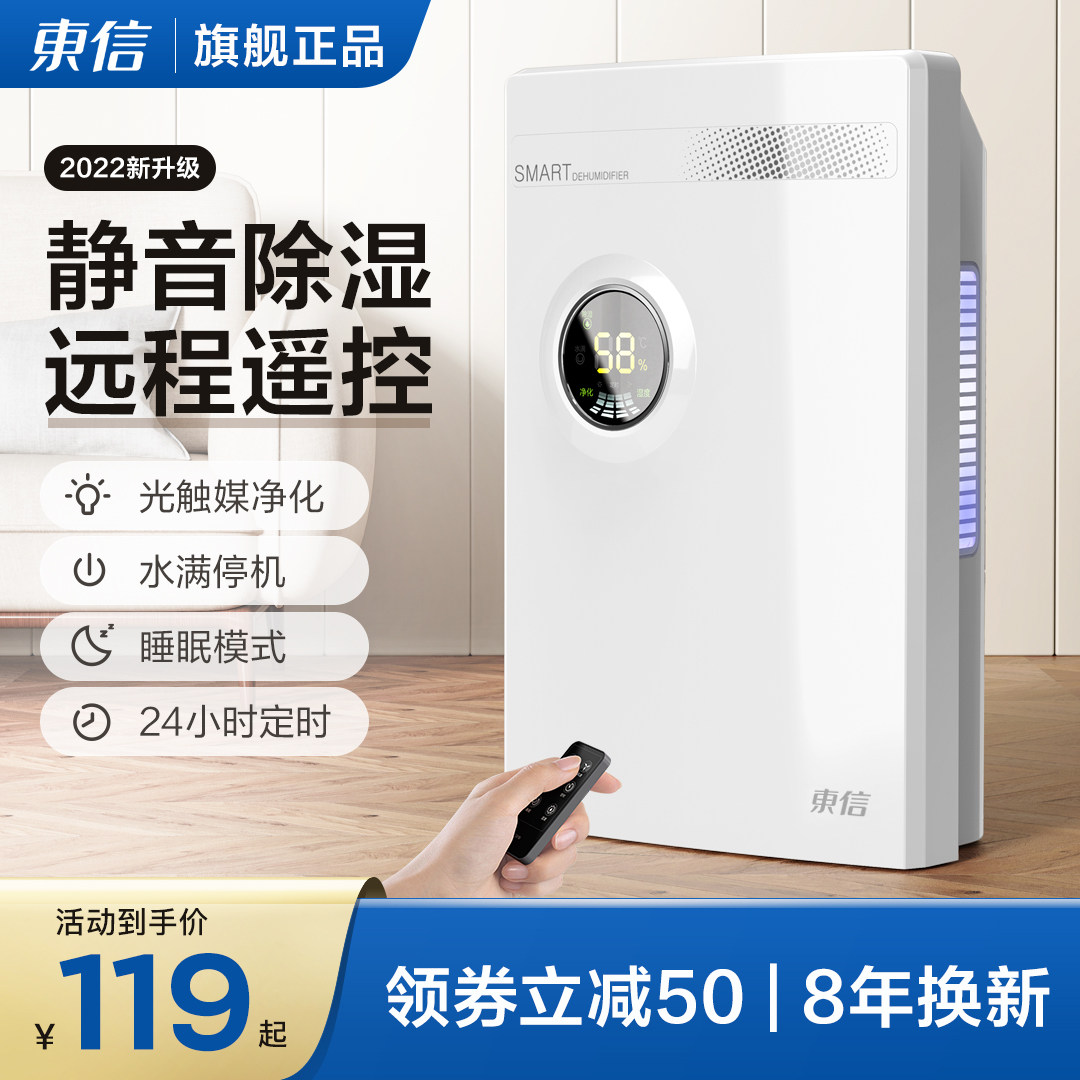 东信除湿机家用吸湿器室内静音抽湿卧室干燥除潮去湿器防潮地下室