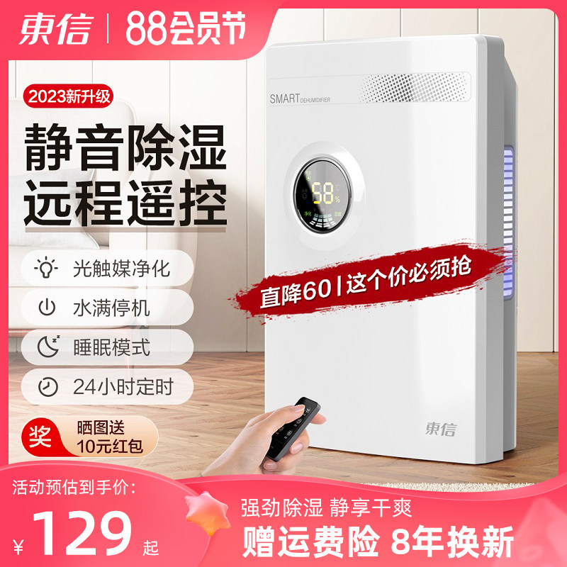 东信除湿机家用室内静音抽湿卧室干燥除潮去湿器防潮地下室吸湿器
