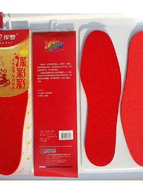珍誉踩彩彩红色运动减震鞋垫男女冬加厚吸汗防臭新本命年结婚喜庆